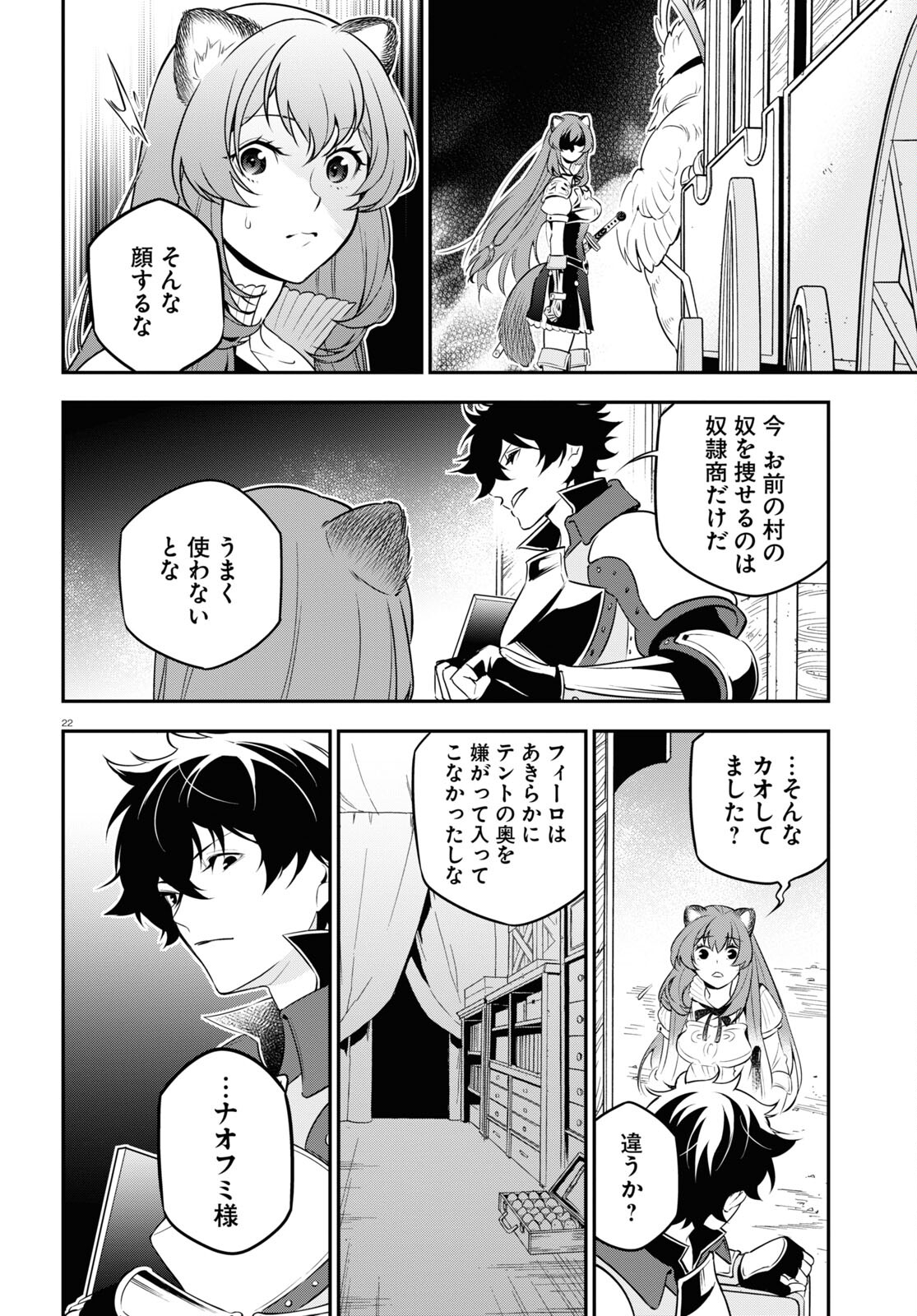 盾の勇者の成り上がり 第90話 - Page 23