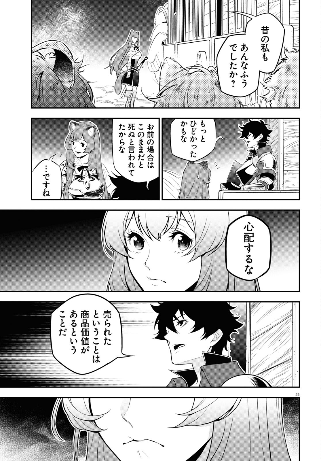 盾の勇者の成り上がり 第90話 - Page 24