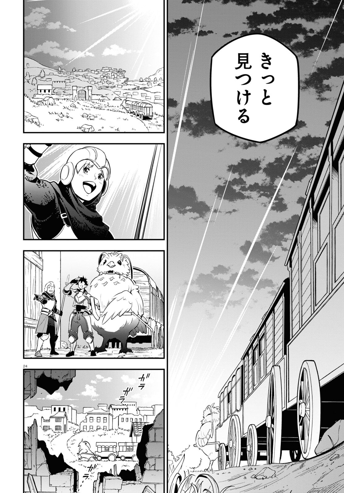 盾の勇者の成り上がり 第90話 - Page 25