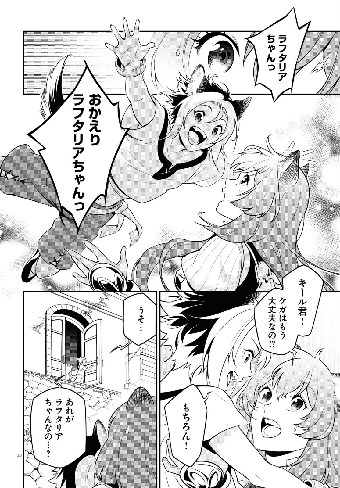 盾の勇者の成り上がり 第90話 - Page 27