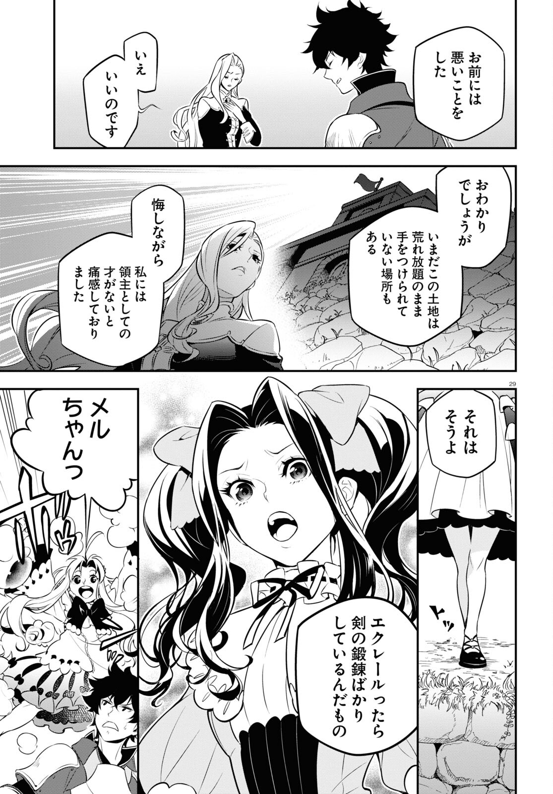 盾の勇者の成り上がり 第90話 - Page 30