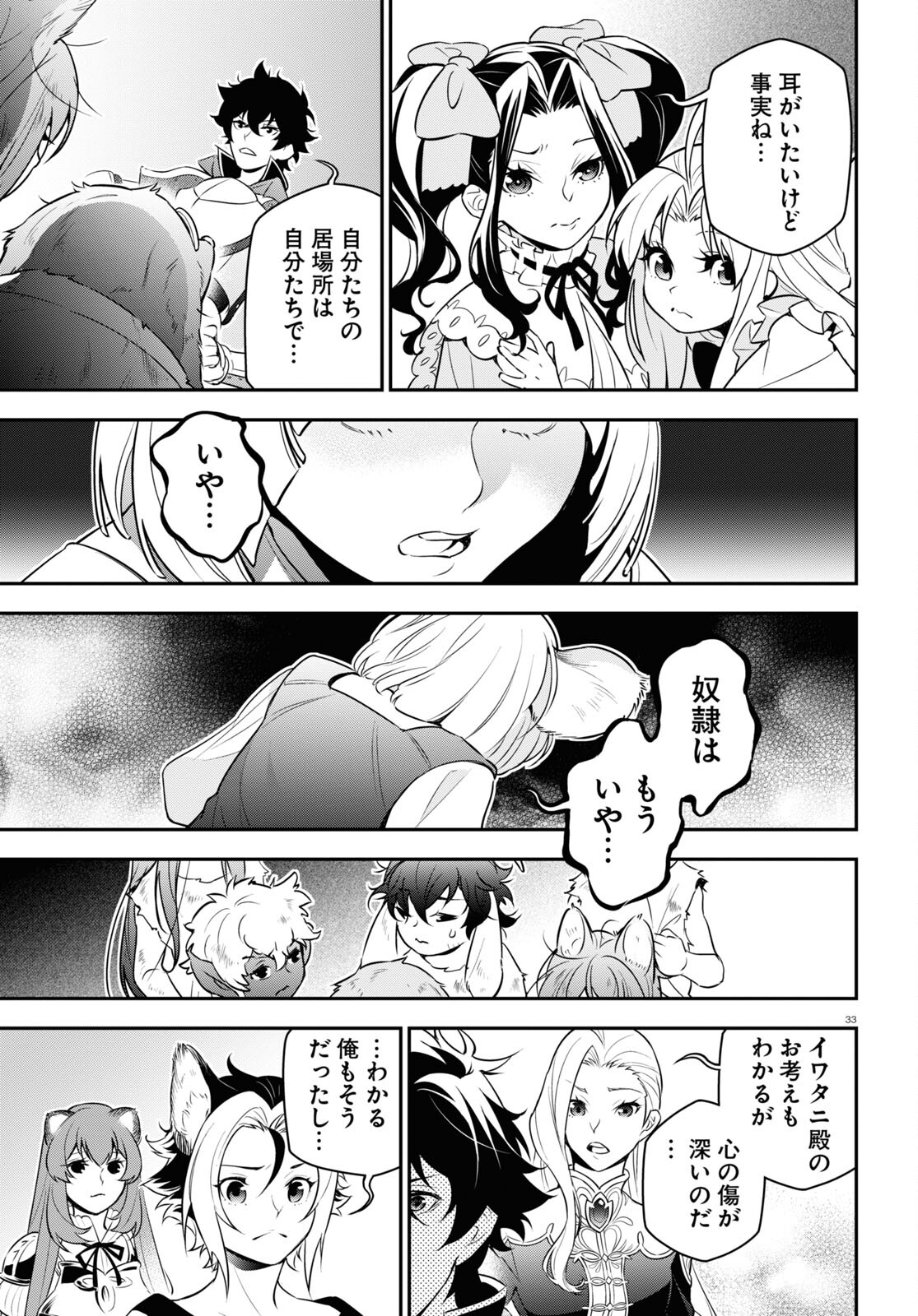 盾の勇者の成り上がり 第90話 - Page 34