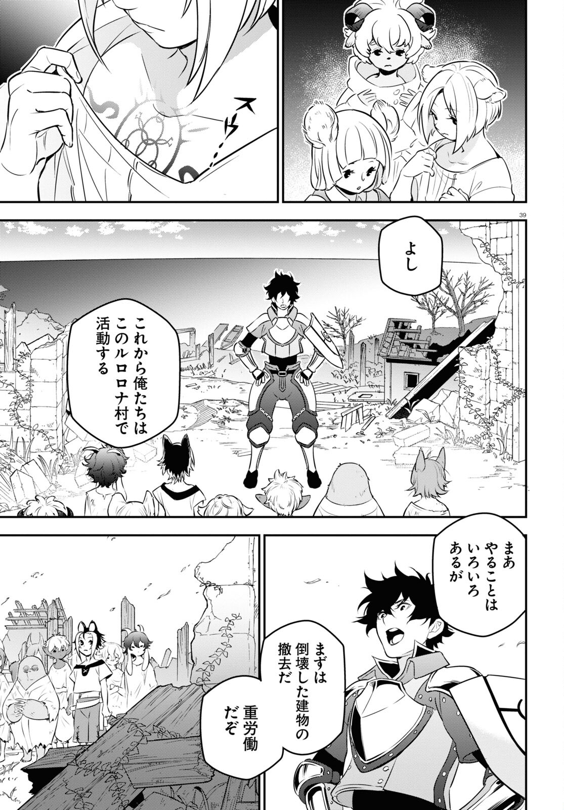 盾の勇者の成り上がり 第90話 - Page 40