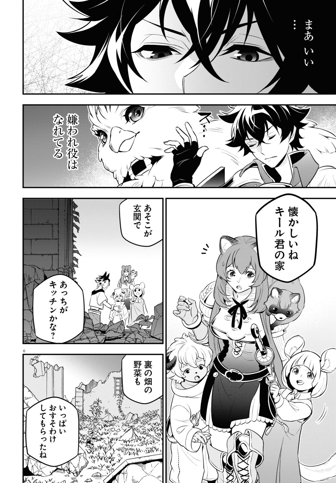 盾の勇者の成り上がり 第91話 - Page 6