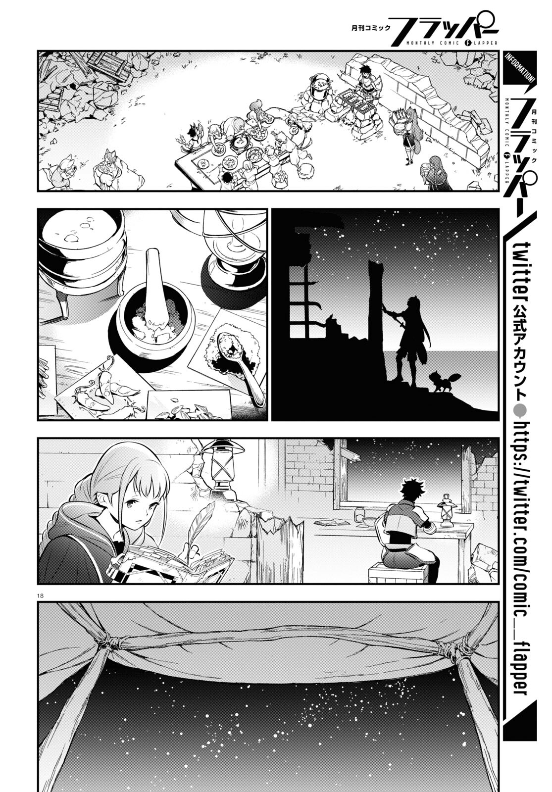 盾の勇者の成り上がり 第91話 - Page 18