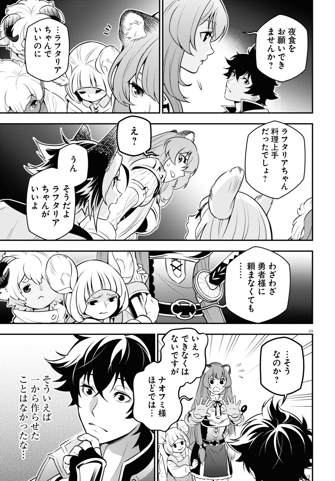 盾の勇者の成り上がり 第91話 - Page 23