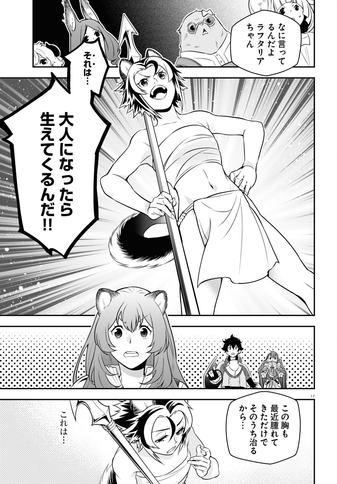 盾の勇者の成り上がり 第92話 - Page 18