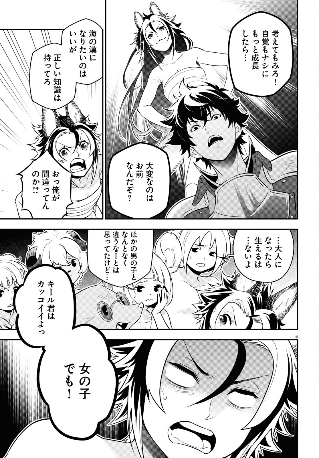 盾の勇者の成り上がり 第92話 - Page 20