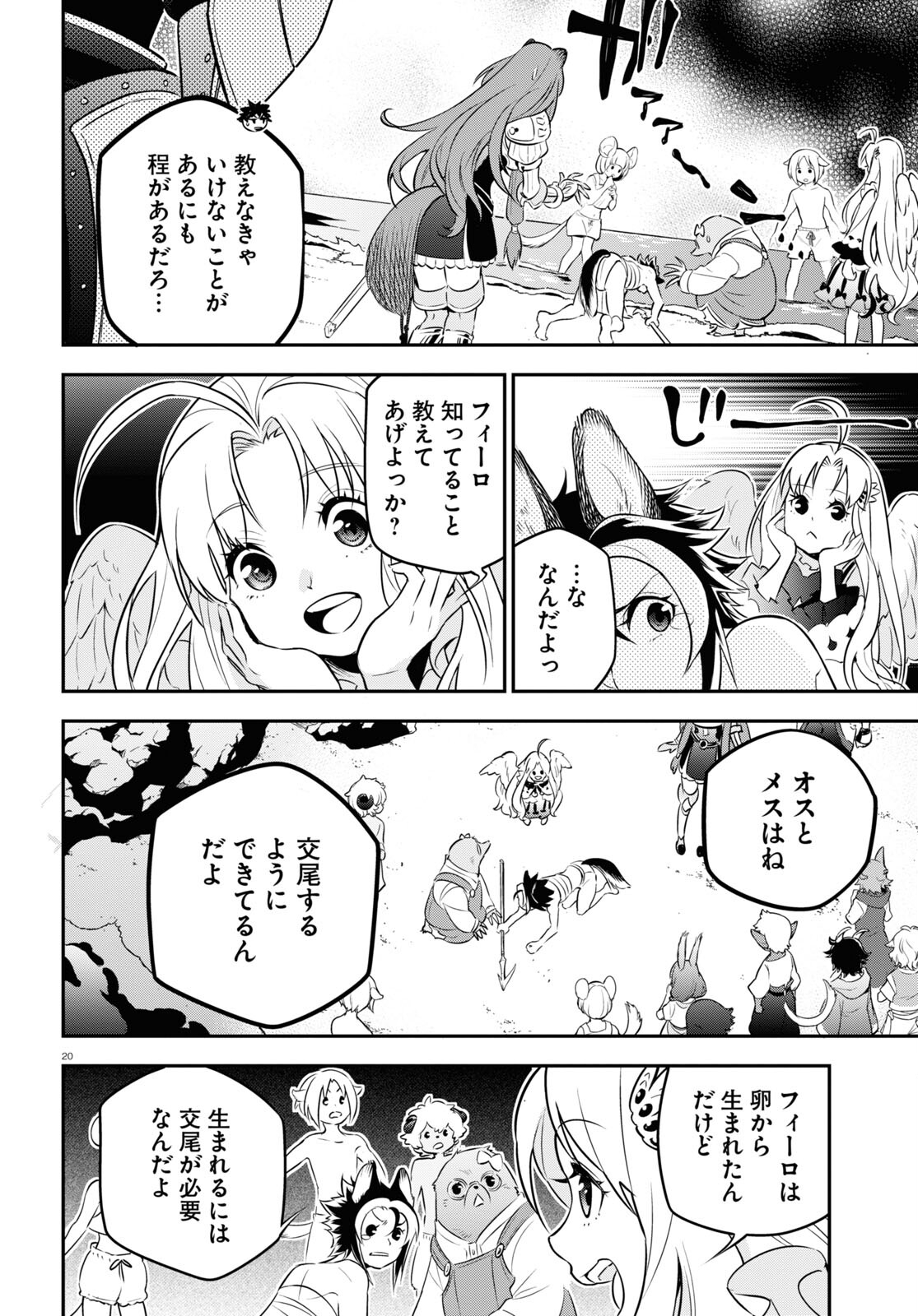 盾の勇者の成り上がり 第92話 - Page 21