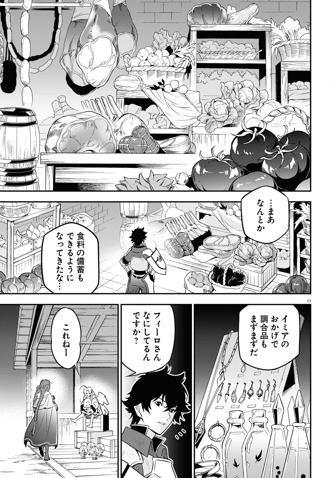 盾の勇者の成り上がり 第92話 - Page 24