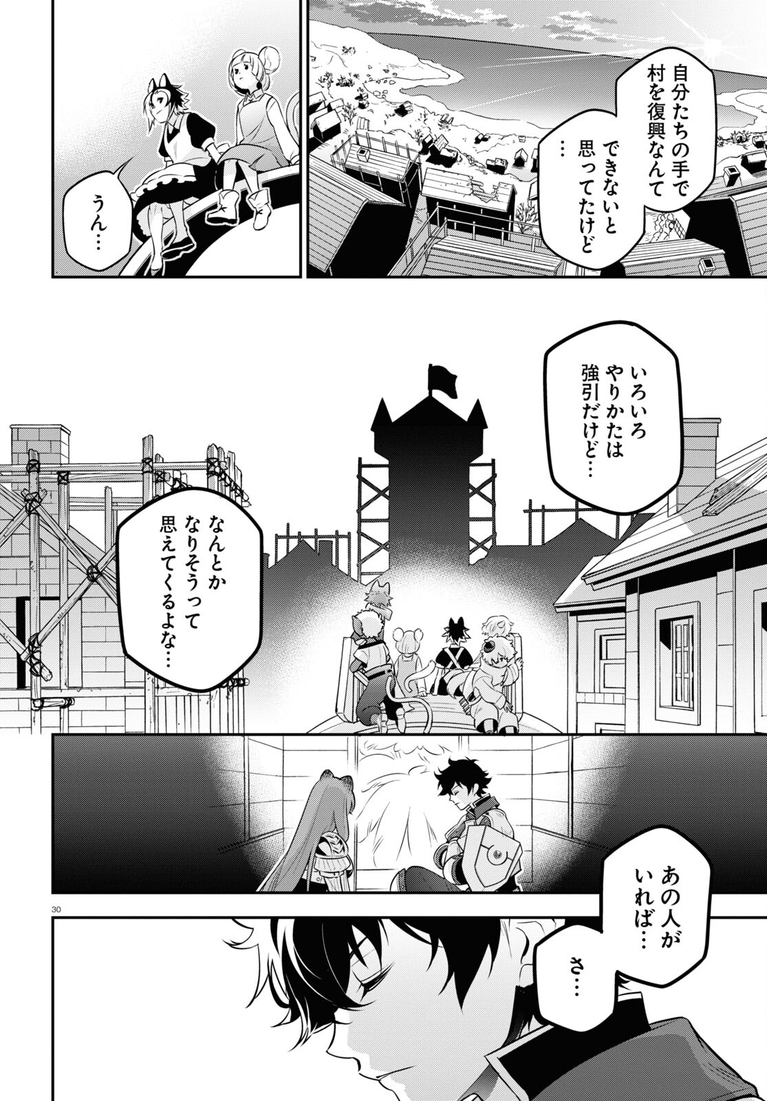 盾の勇者の成り上がり 第92話 - Page 31