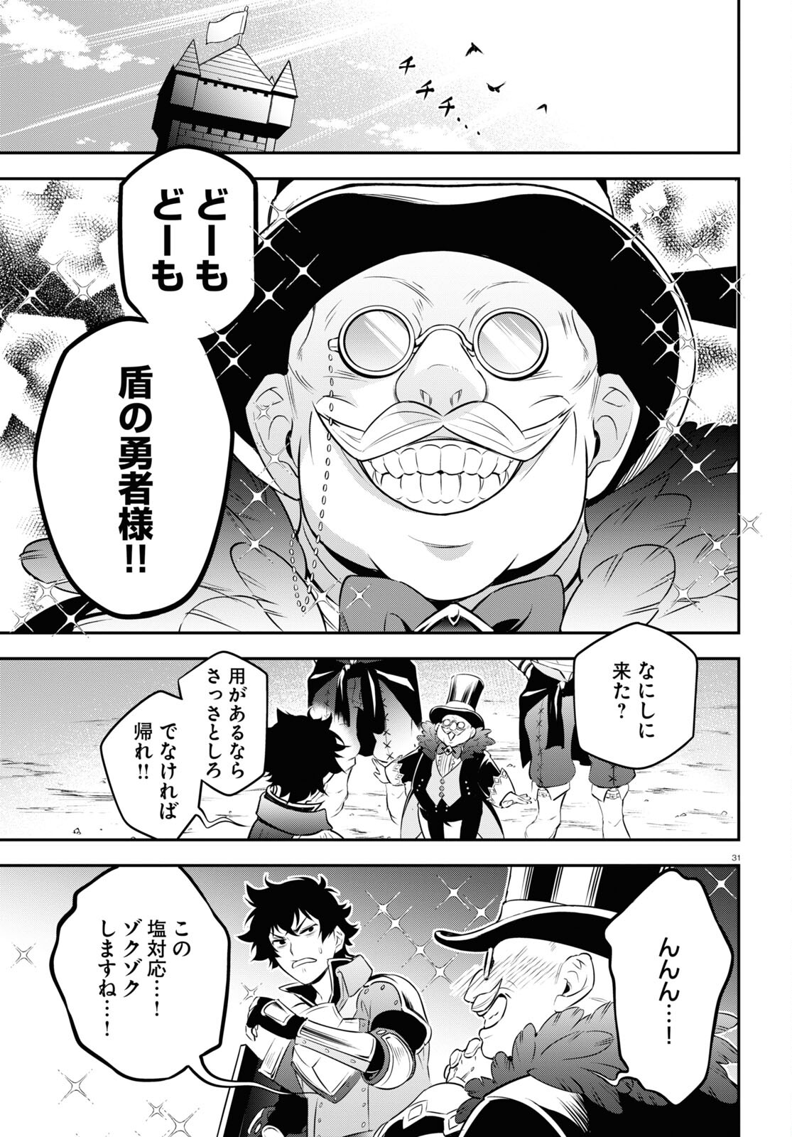 盾の勇者の成り上がり 第92話 - Page 32