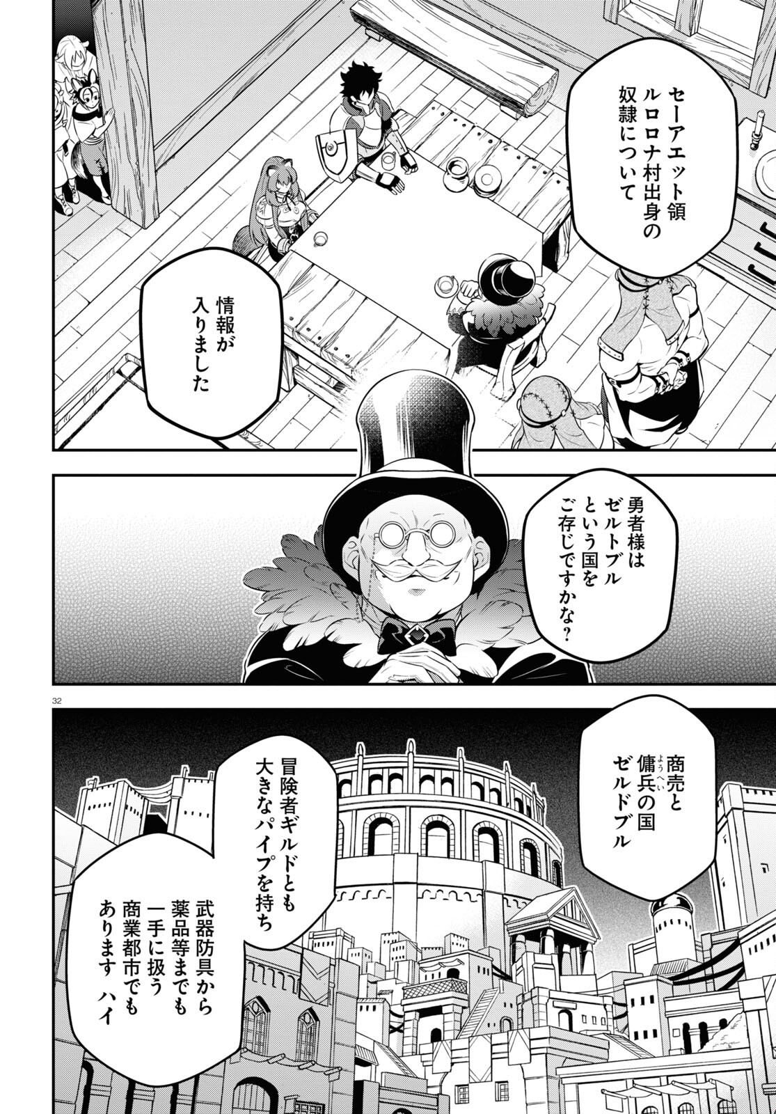 盾の勇者の成り上がり 第92話 - Page 33