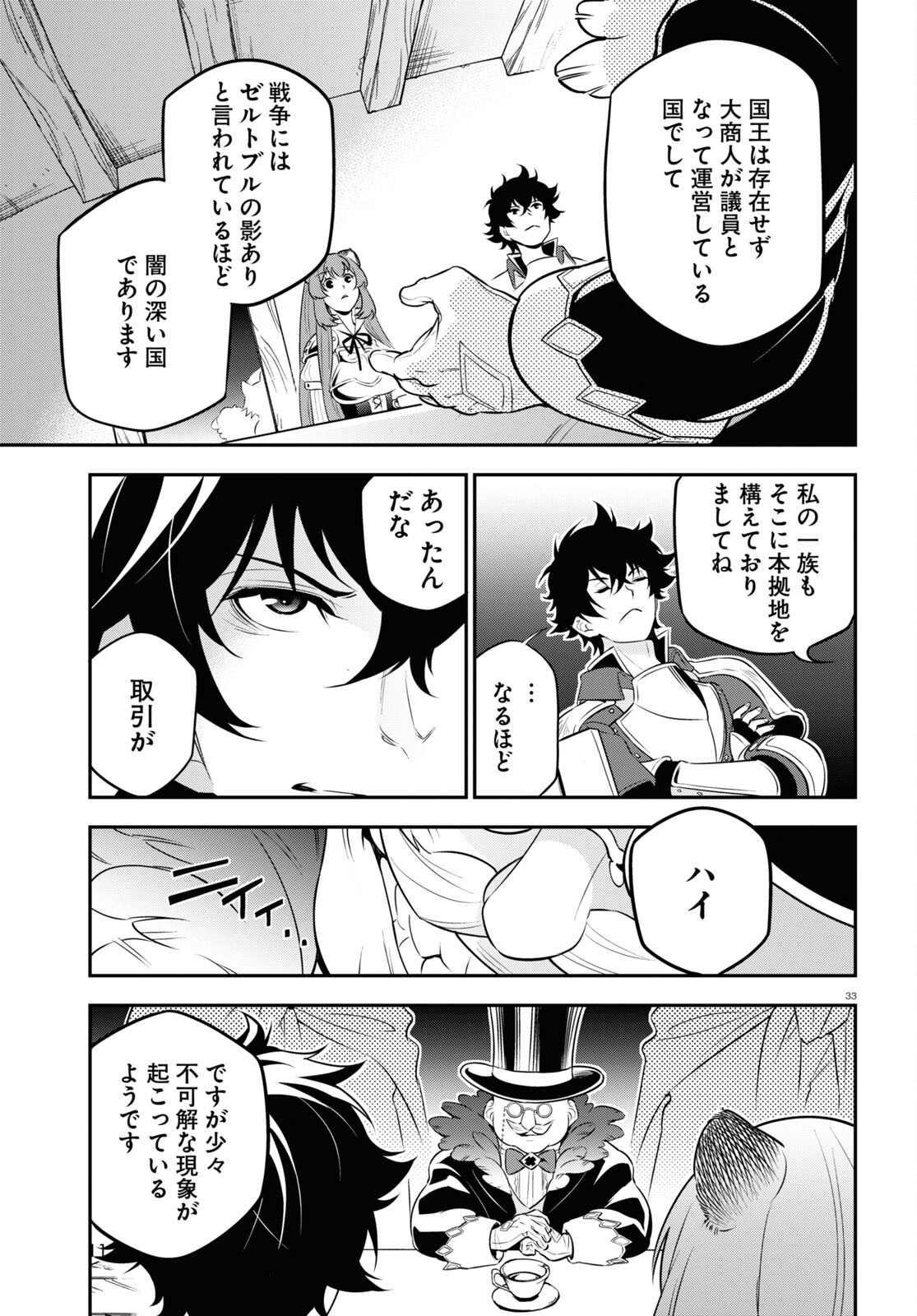 盾の勇者の成り上がり 第92話 - Page 34