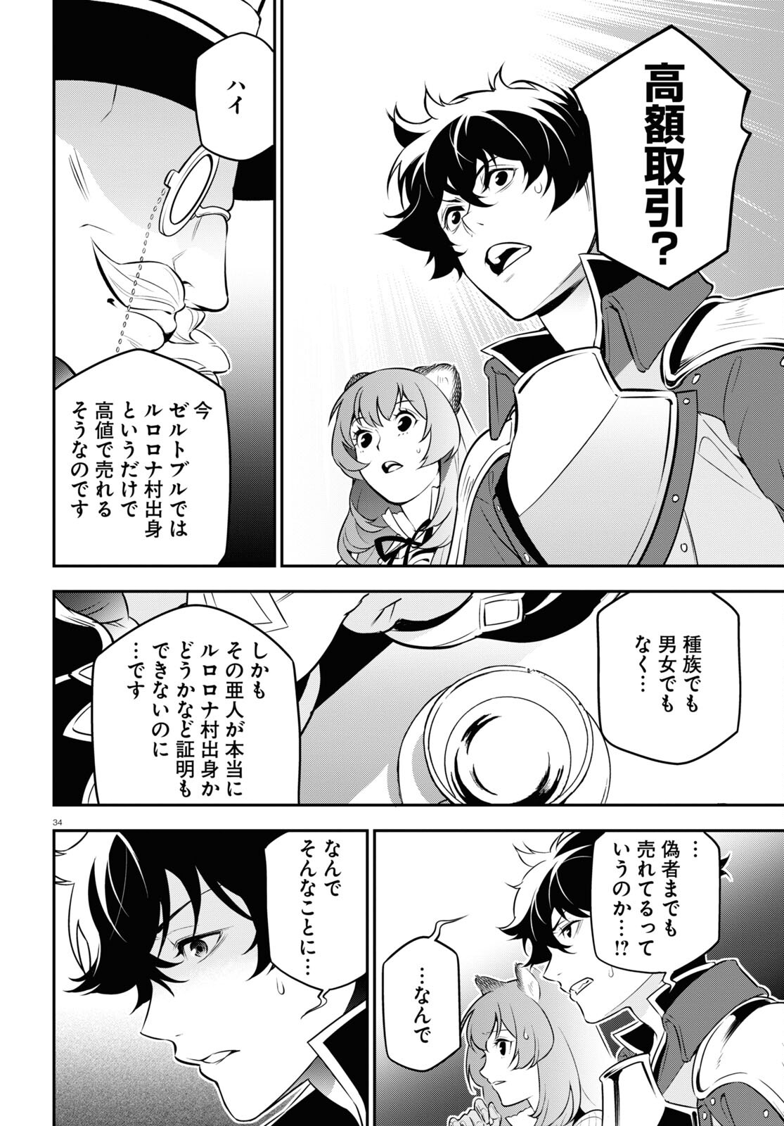 盾の勇者の成り上がり 第92話 - Page 35