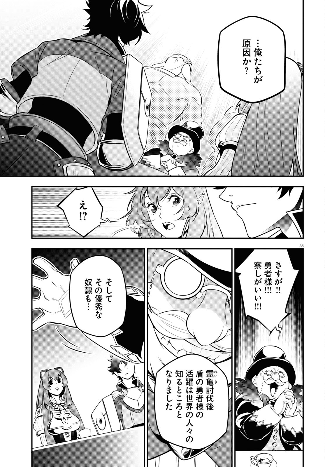 盾の勇者の成り上がり 第92話 - Page 36