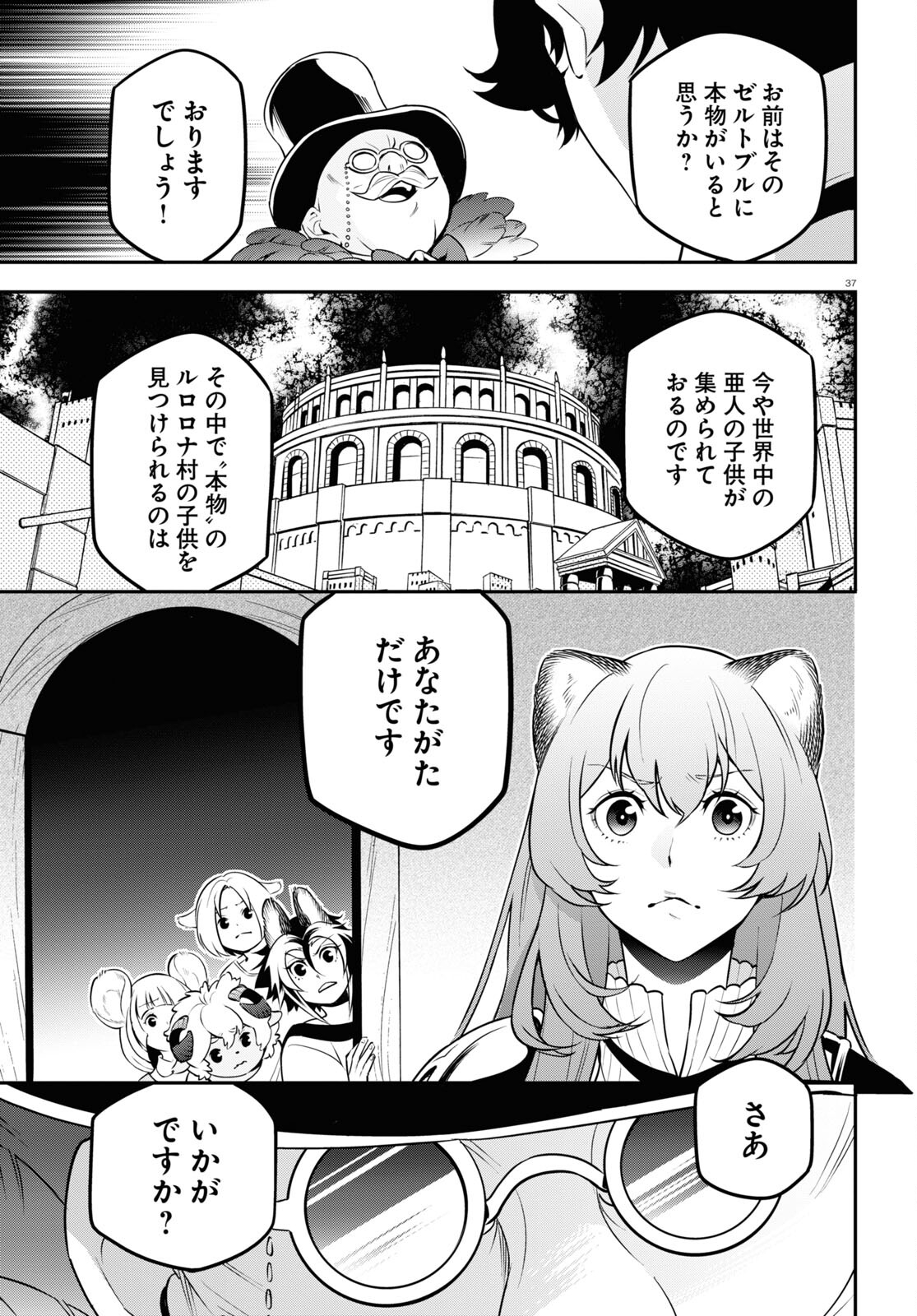 盾の勇者の成り上がり 第92話 - Page 38