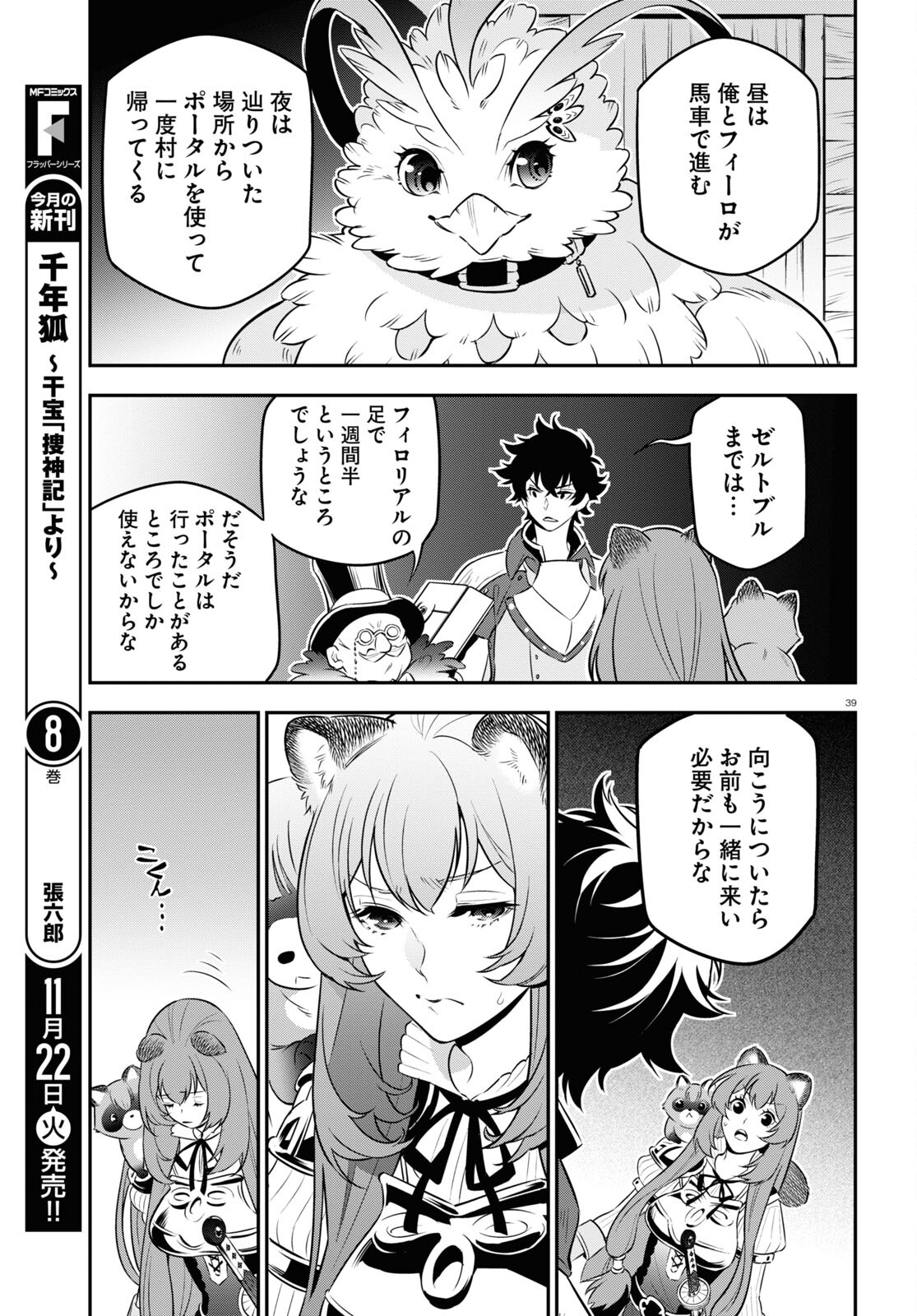 盾の勇者の成り上がり 第92話 - Page 40