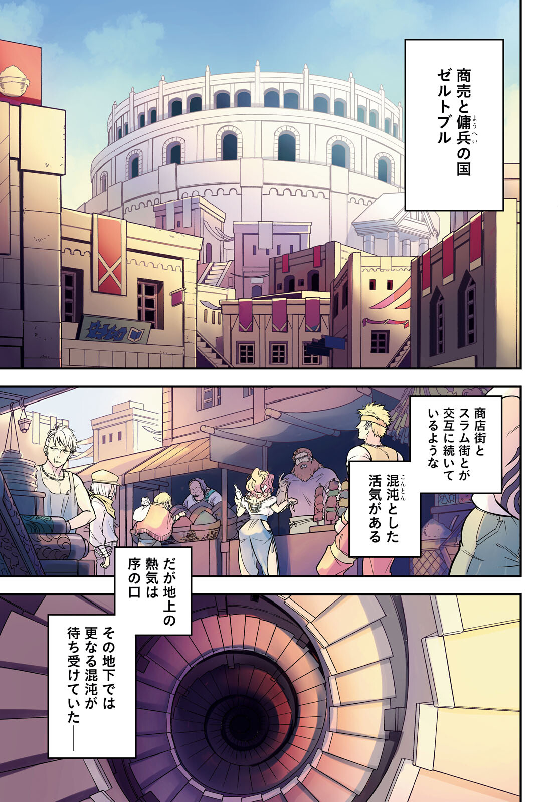 盾の勇者の成り上がり 第93話 - Page 2