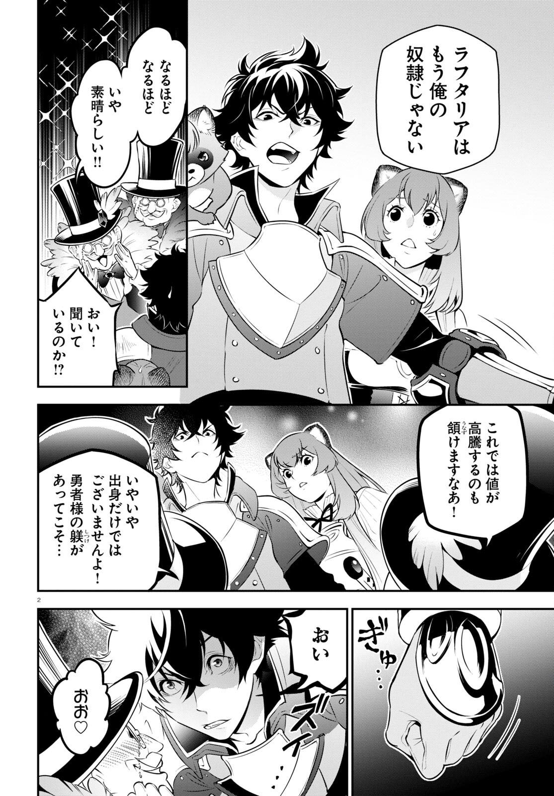 盾の勇者の成り上がり 第93話 - Page 7