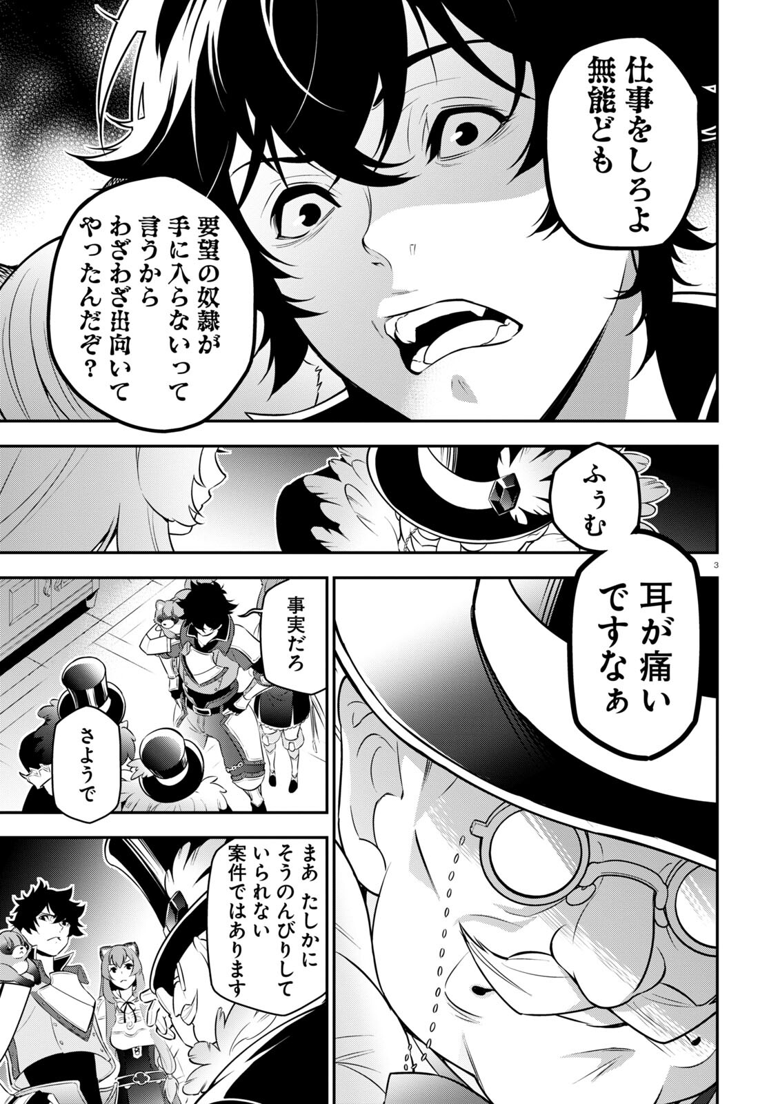 盾の勇者の成り上がり 第93話 - Page 7