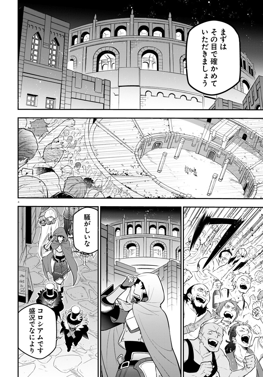 盾の勇者の成り上がり 第93話 - Page 8