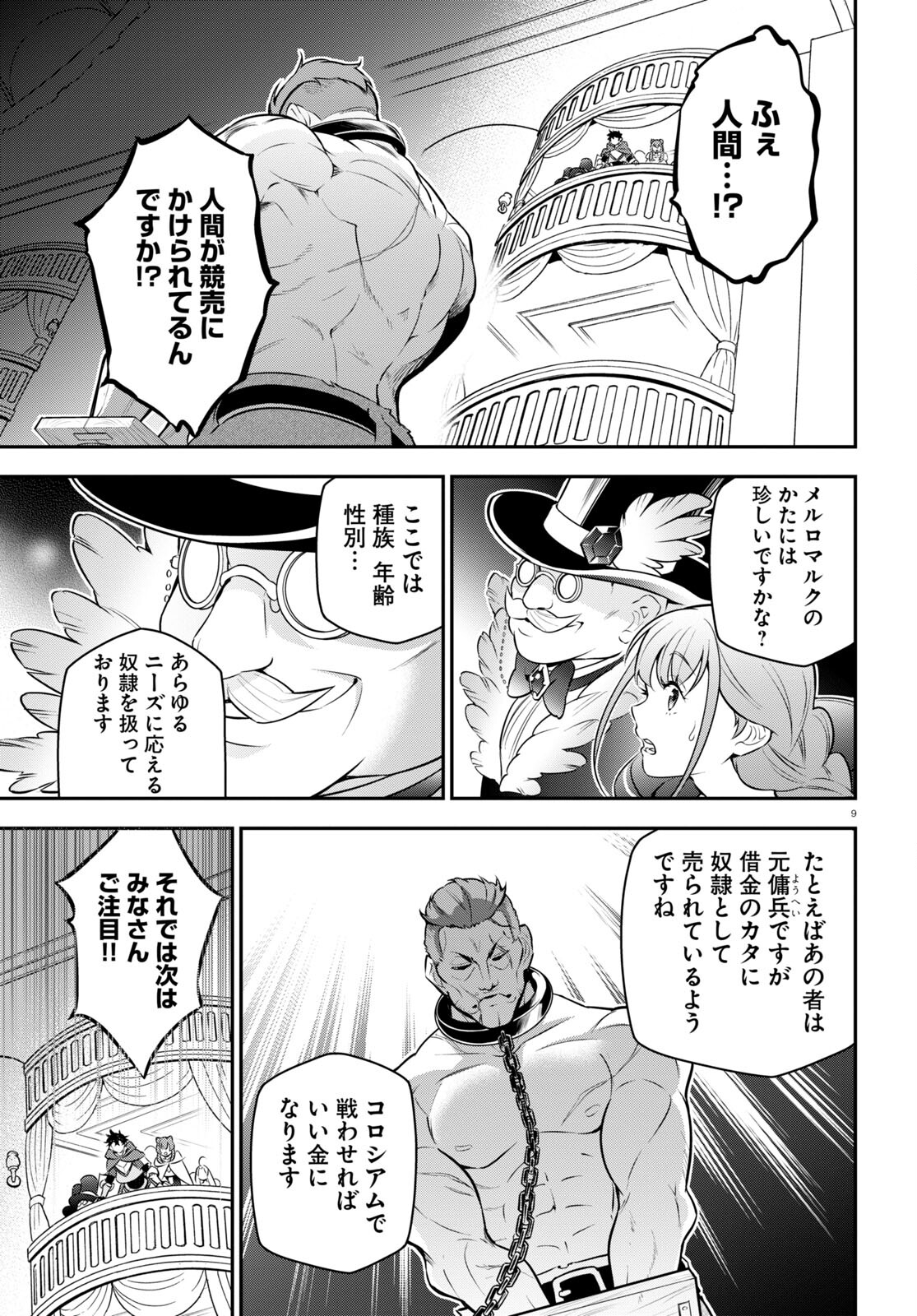 盾の勇者の成り上がり 第93話 - Page 14