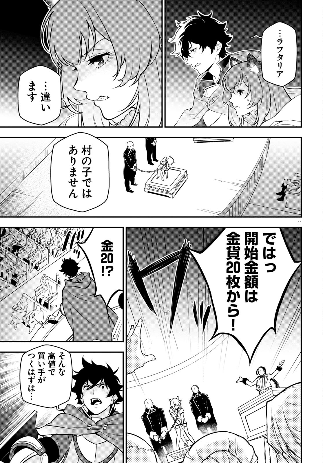 盾の勇者の成り上がり 第93話 - Page 16