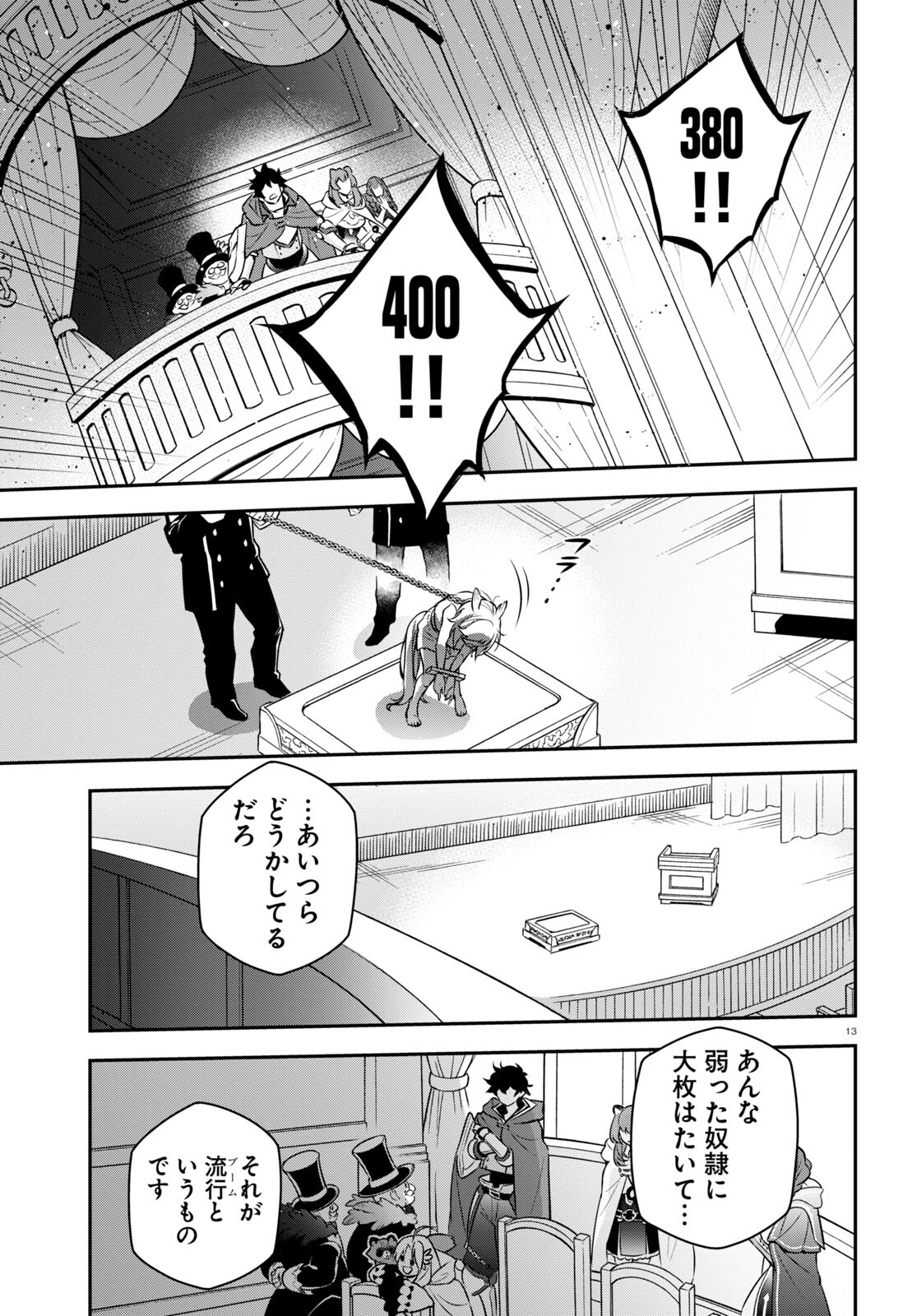 盾の勇者の成り上がり 第93話 - Page 18