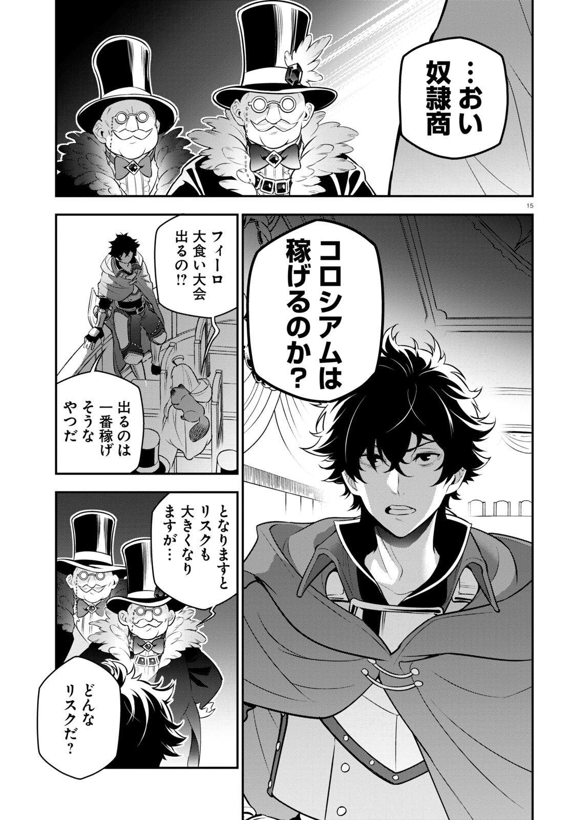 盾の勇者の成り上がり 第93話 - Page 20