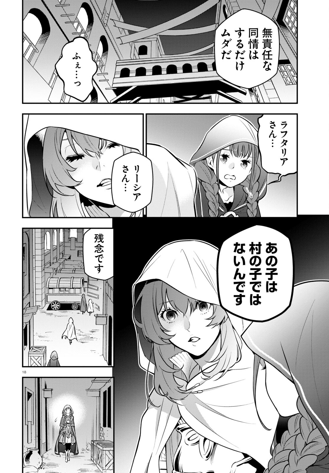 盾の勇者の成り上がり 第93話 - Page 23