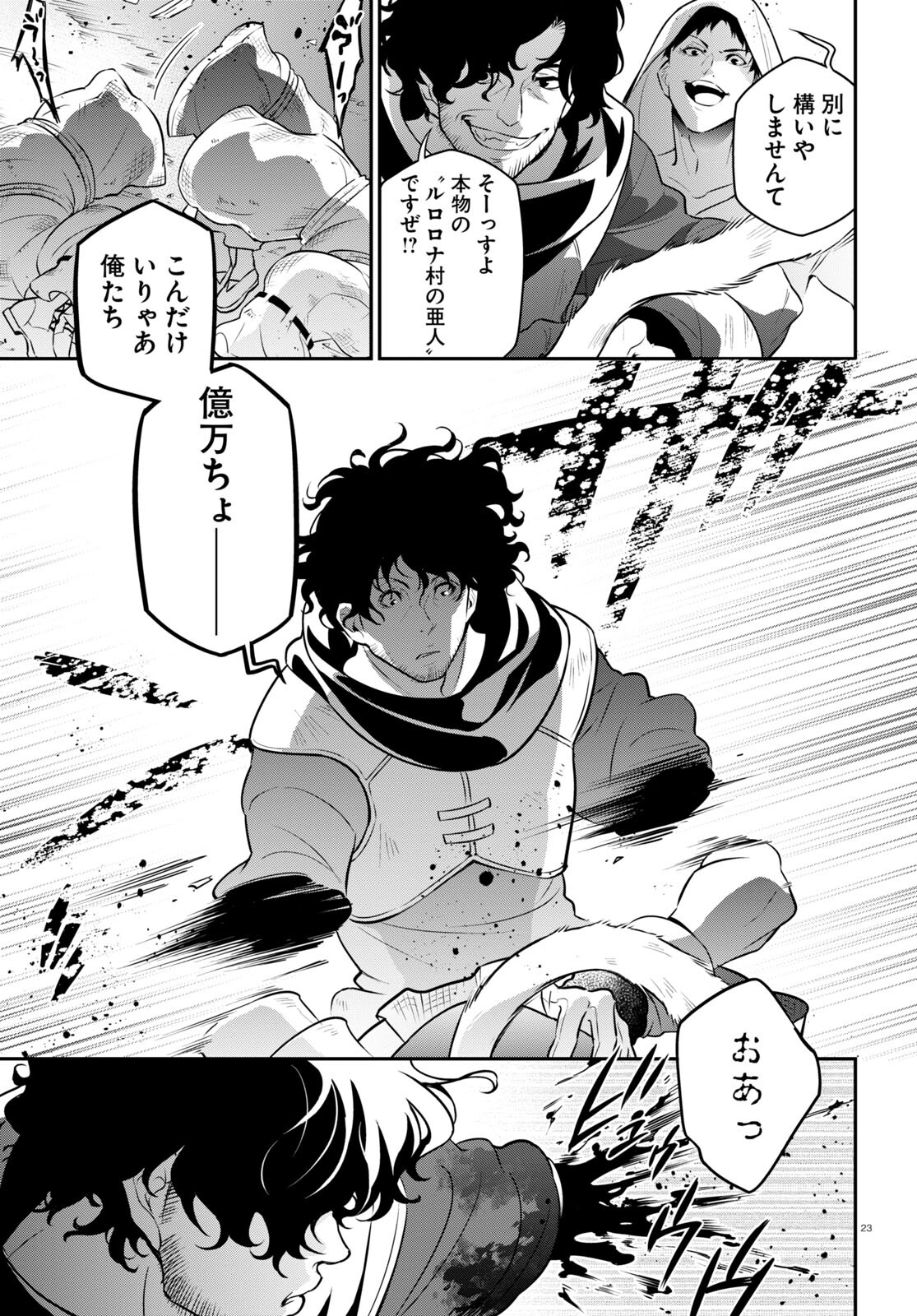 盾の勇者の成り上がり 第93話 - Page 27