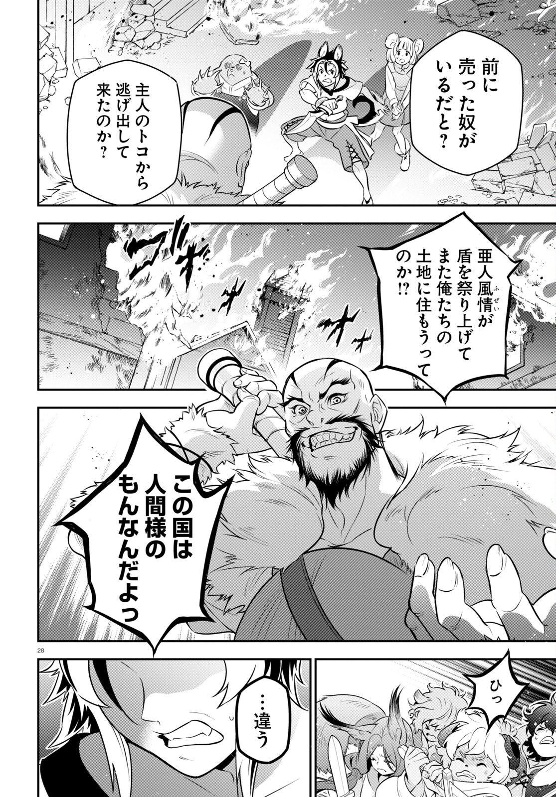 盾の勇者の成り上がり 第93話 - Page 33