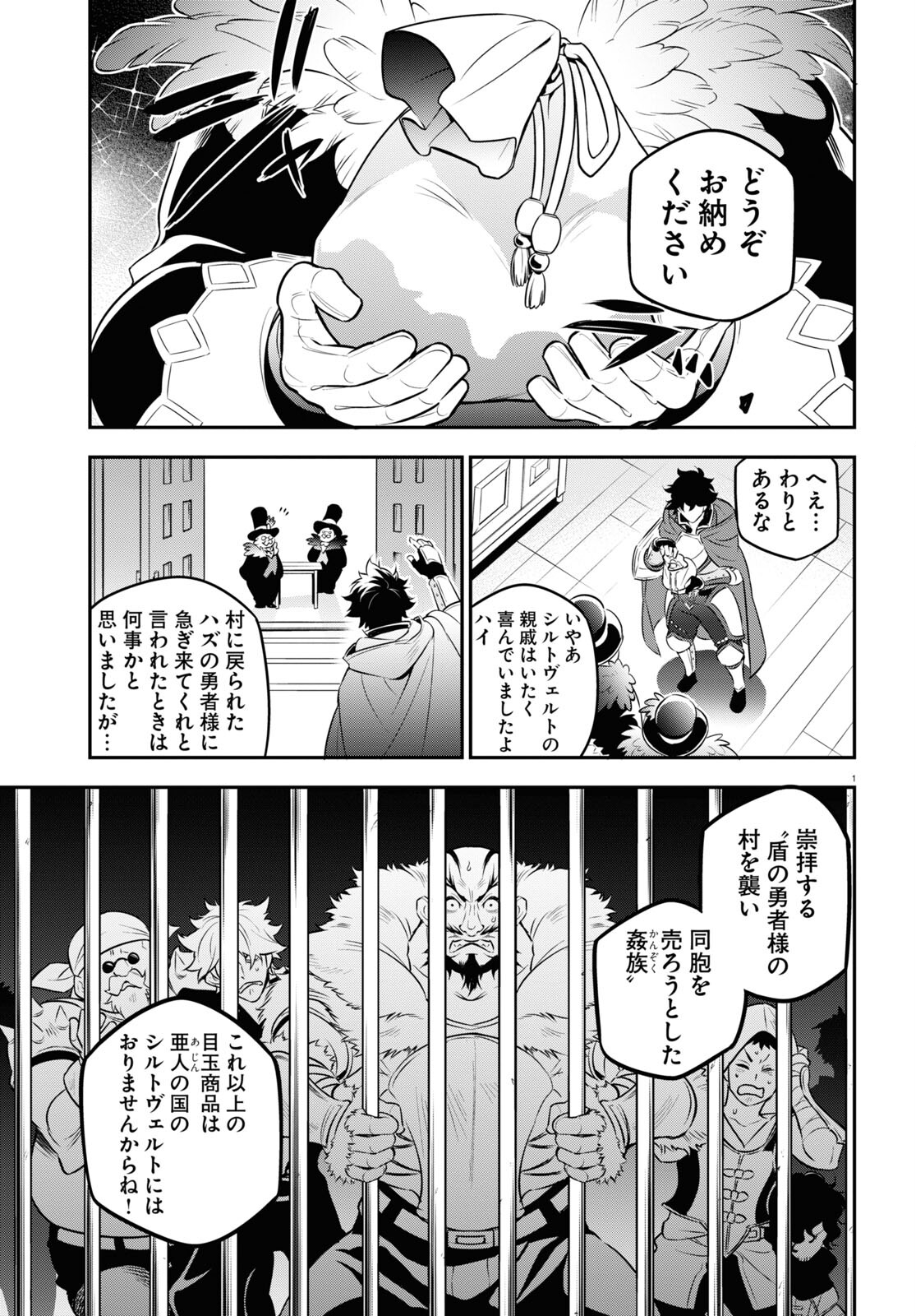 盾の勇者の成り上がり 第94話 - Page 2