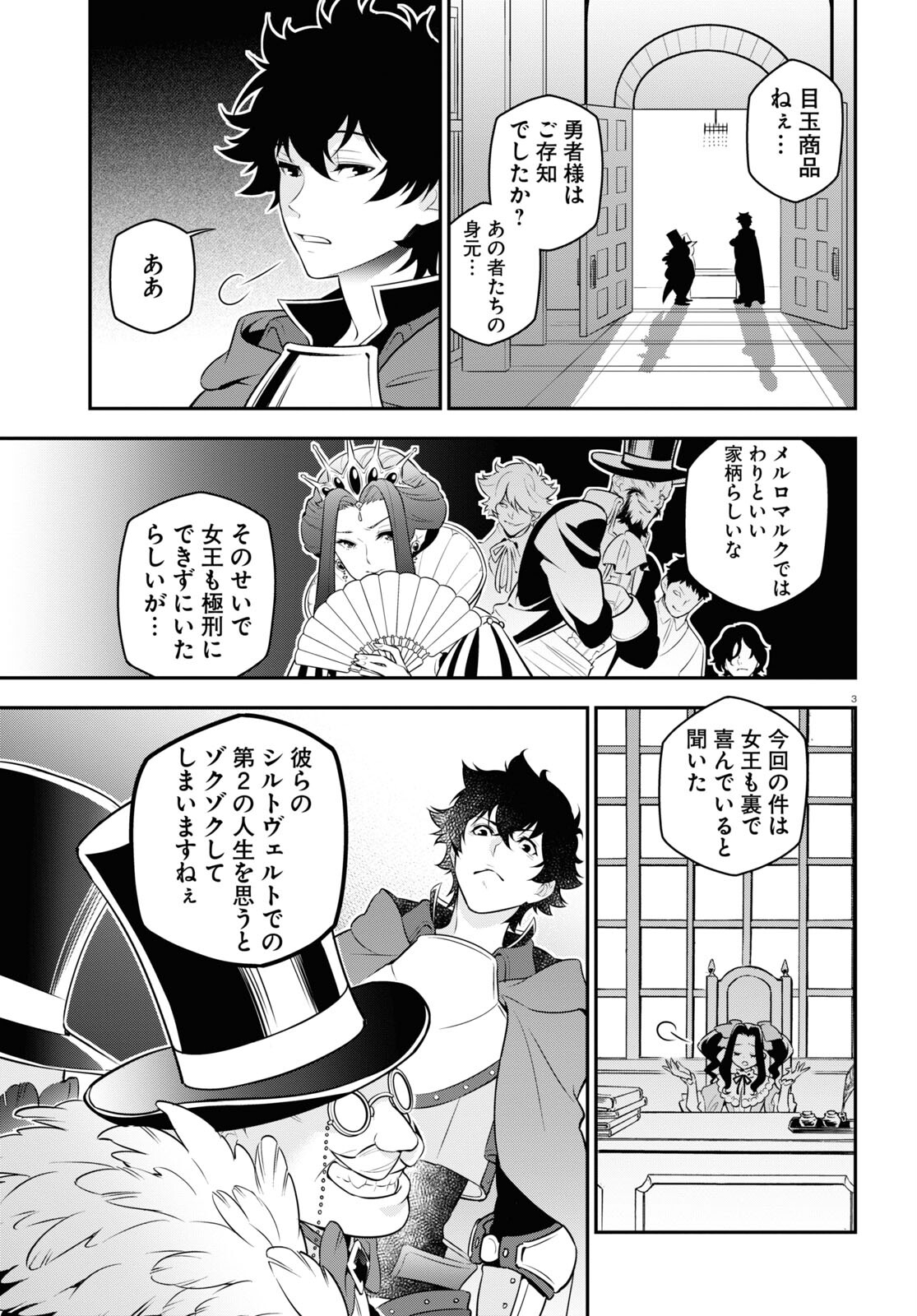 盾の勇者の成り上がり 第94話 - Page 4