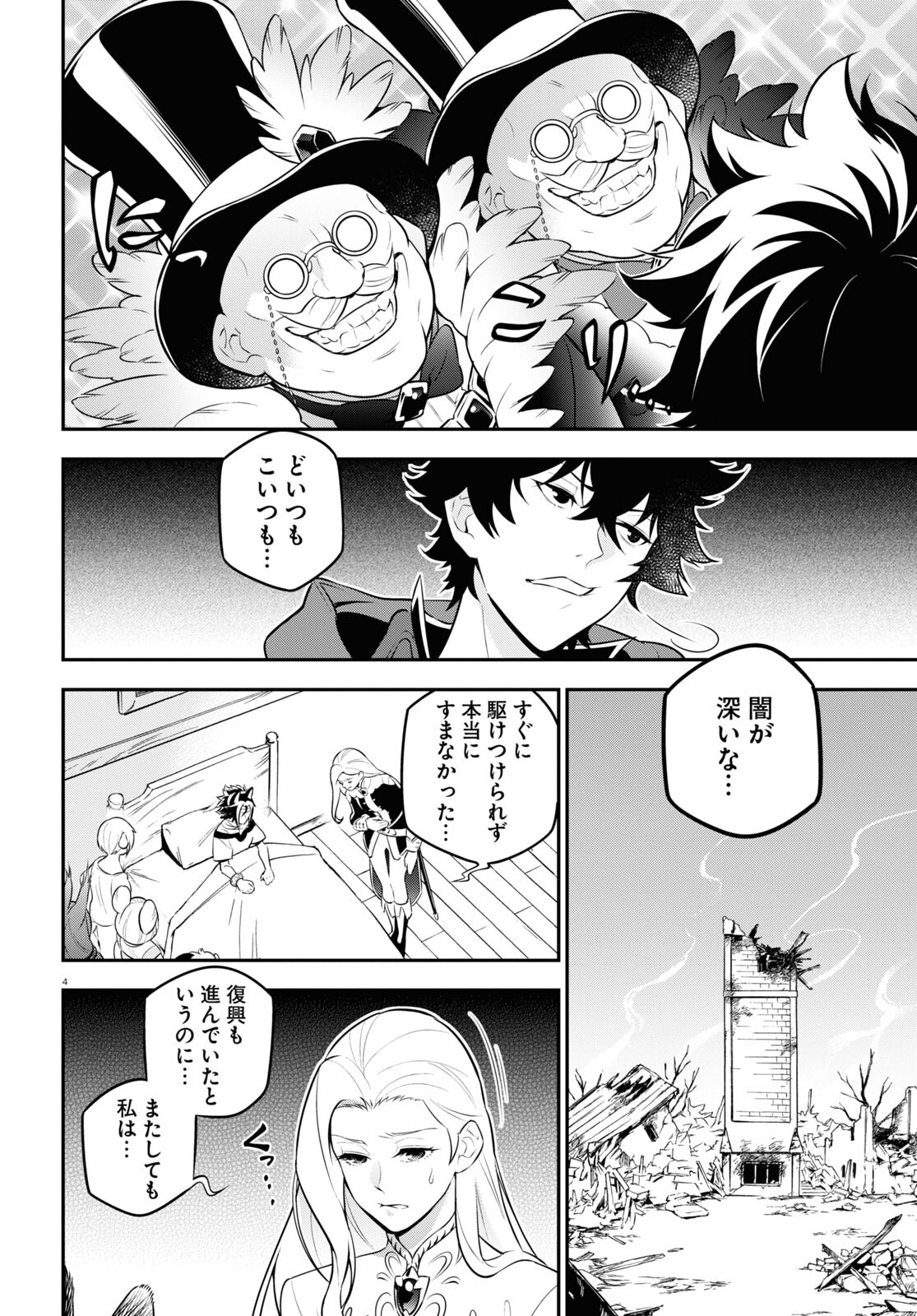 盾の勇者の成り上がり 第94話 - Page 5