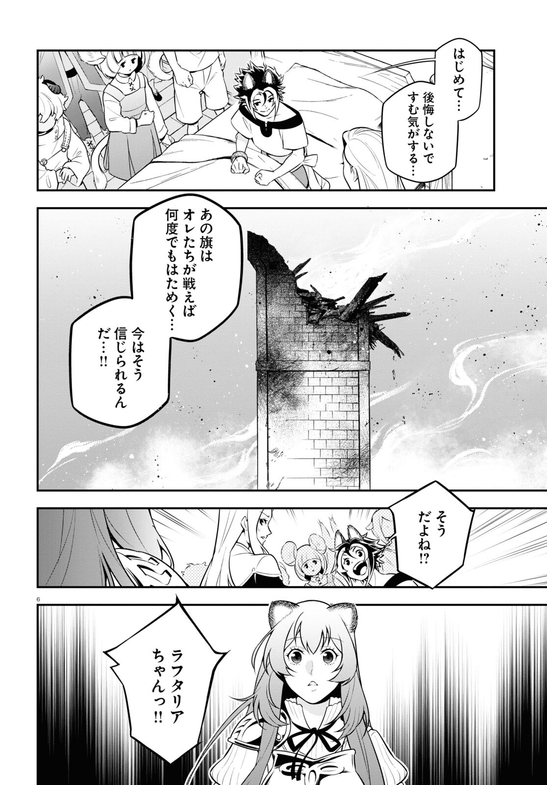 盾の勇者の成り上がり 第94話 - Page 7