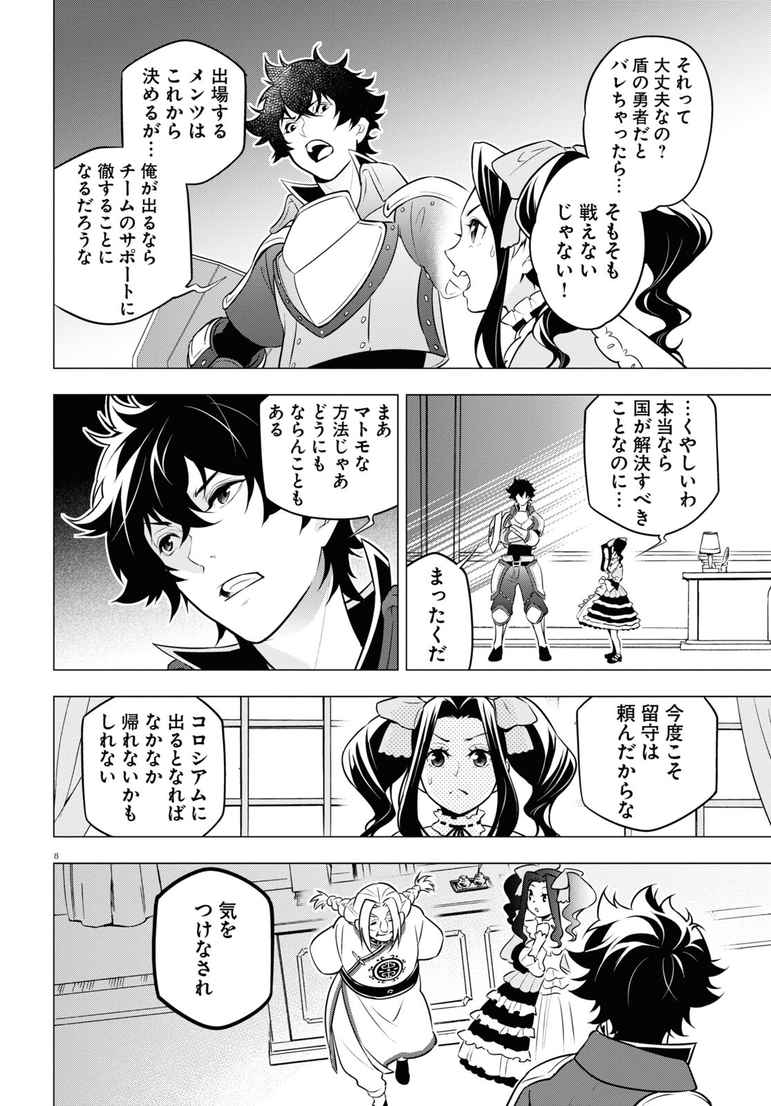 盾の勇者の成り上がり 第94話 - Page 9