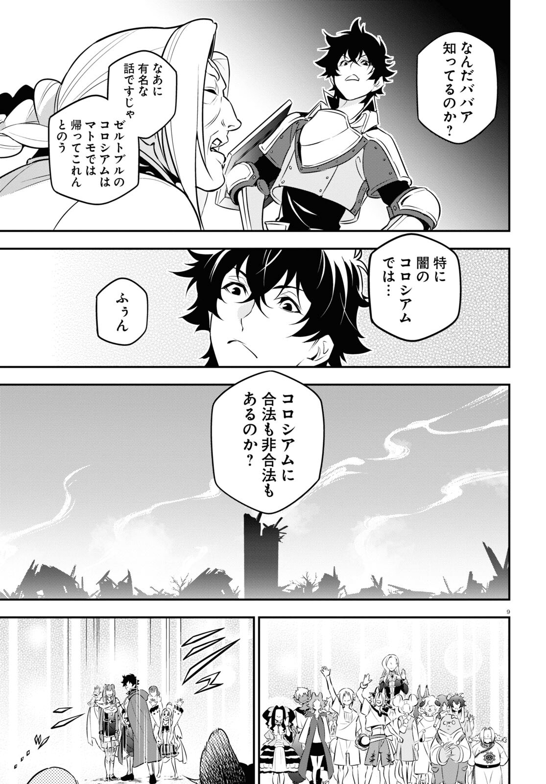 盾の勇者の成り上がり 第94話 - Page 10