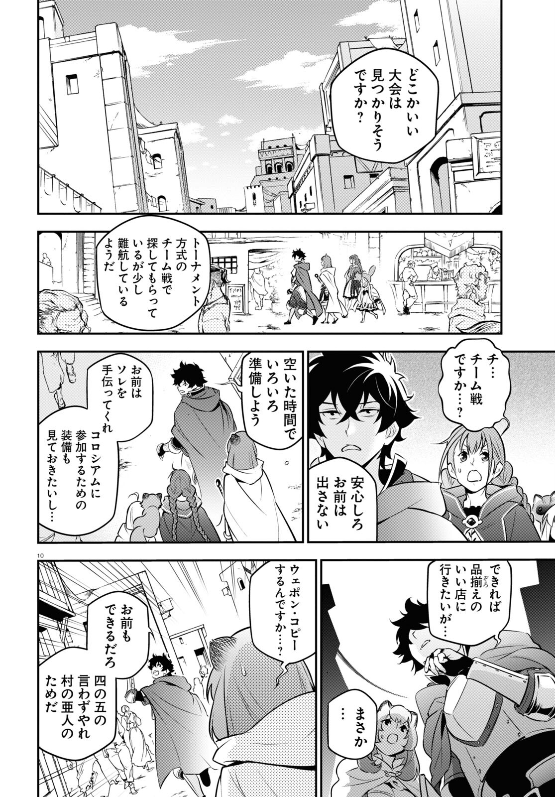 盾の勇者の成り上がり 第94話 - Page 11