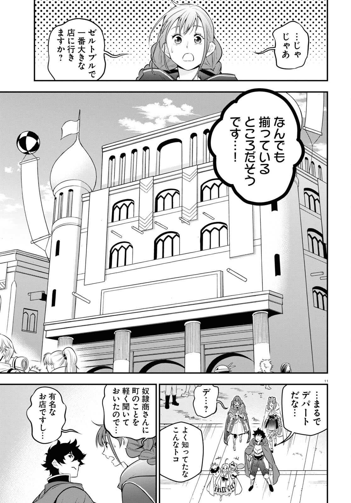 盾の勇者の成り上がり 第94話 - Page 12