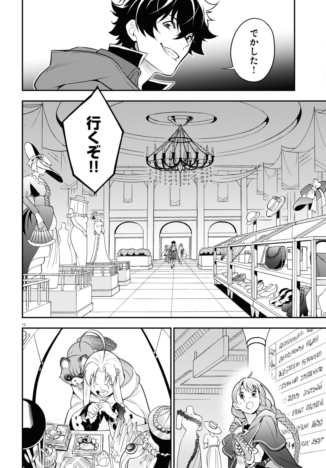 盾の勇者の成り上がり 第94話 - Page 13