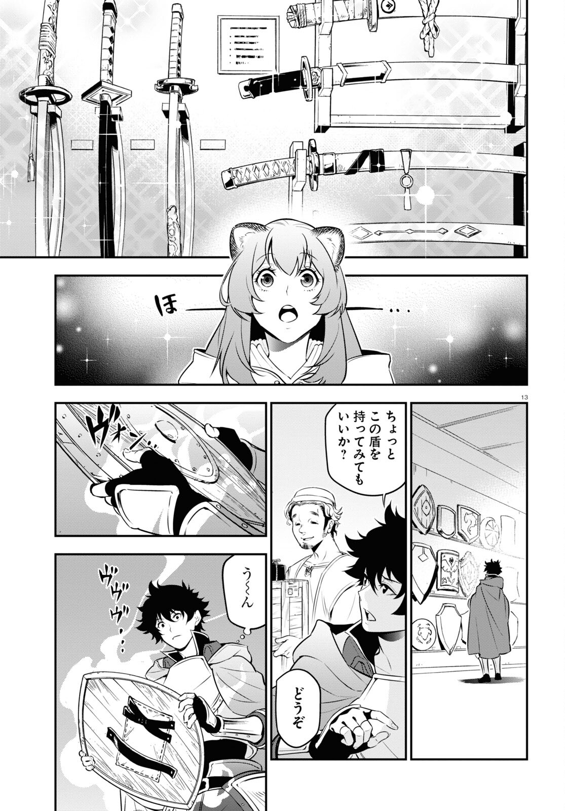 盾の勇者の成り上がり 第94話 - Page 14