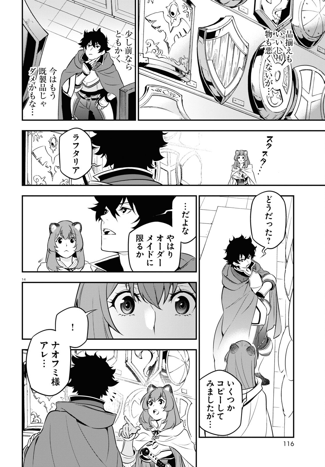 盾の勇者の成り上がり 第94話 - Page 15