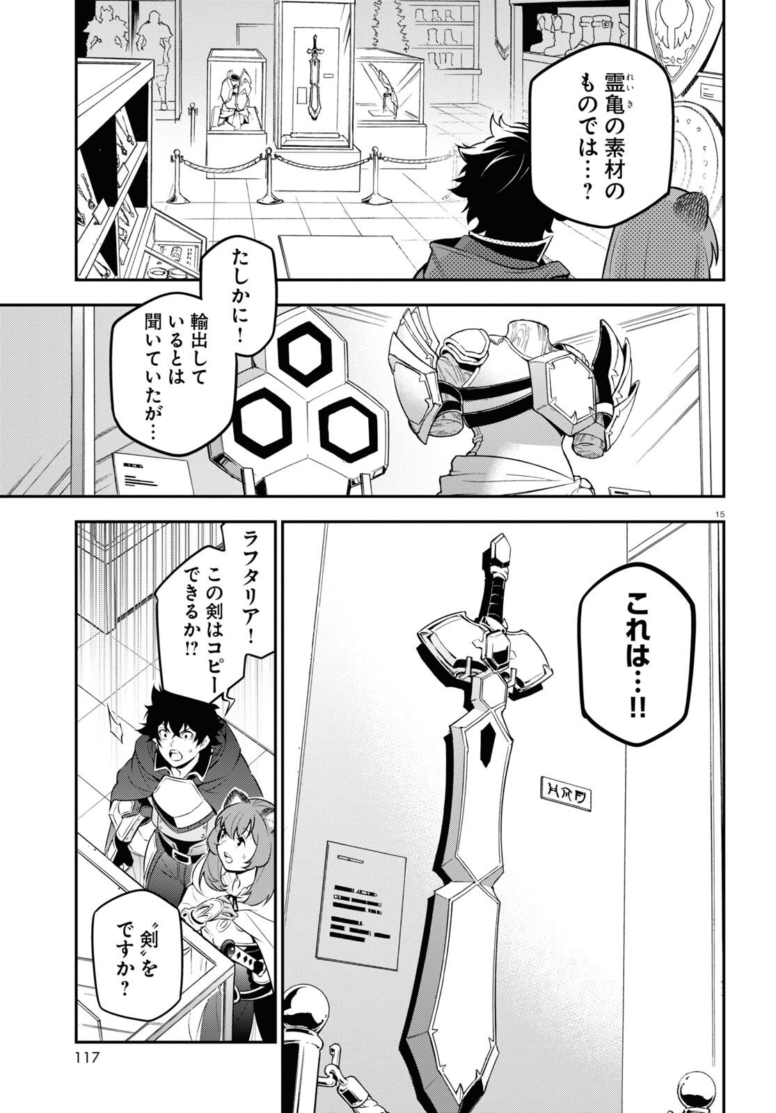 盾の勇者の成り上がり 第94話 - Page 16