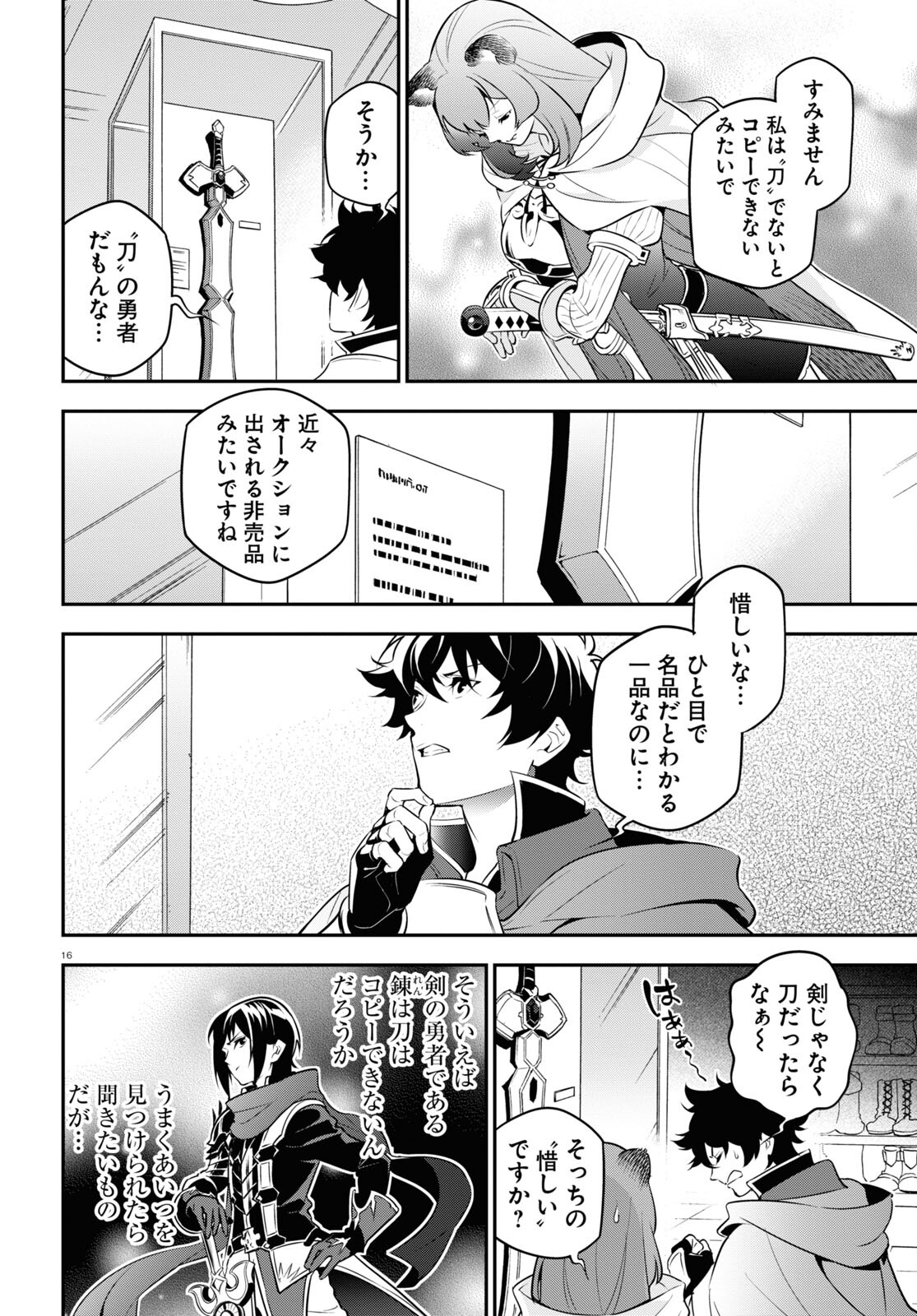 盾の勇者の成り上がり 第94話 - Page 17