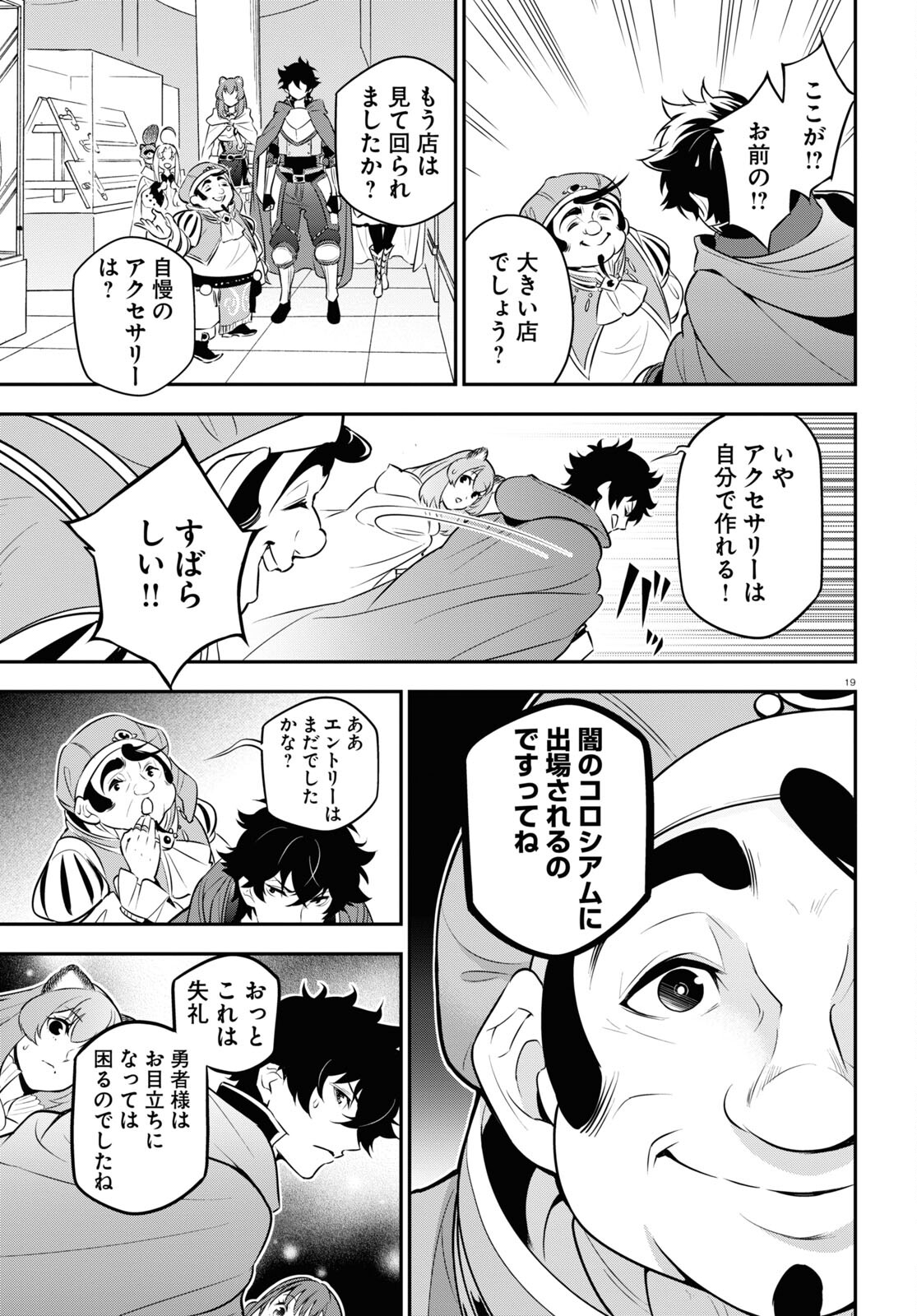 盾の勇者の成り上がり 第94話 - Page 20