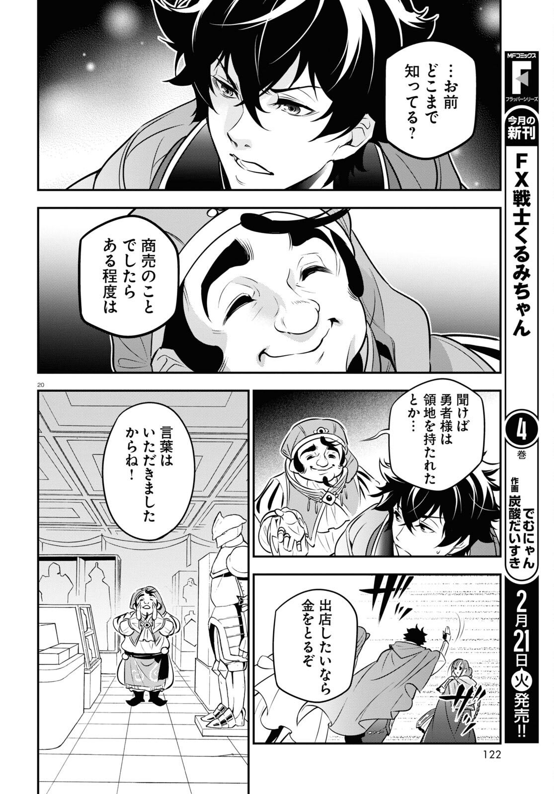 盾の勇者の成り上がり 第94話 - Page 21