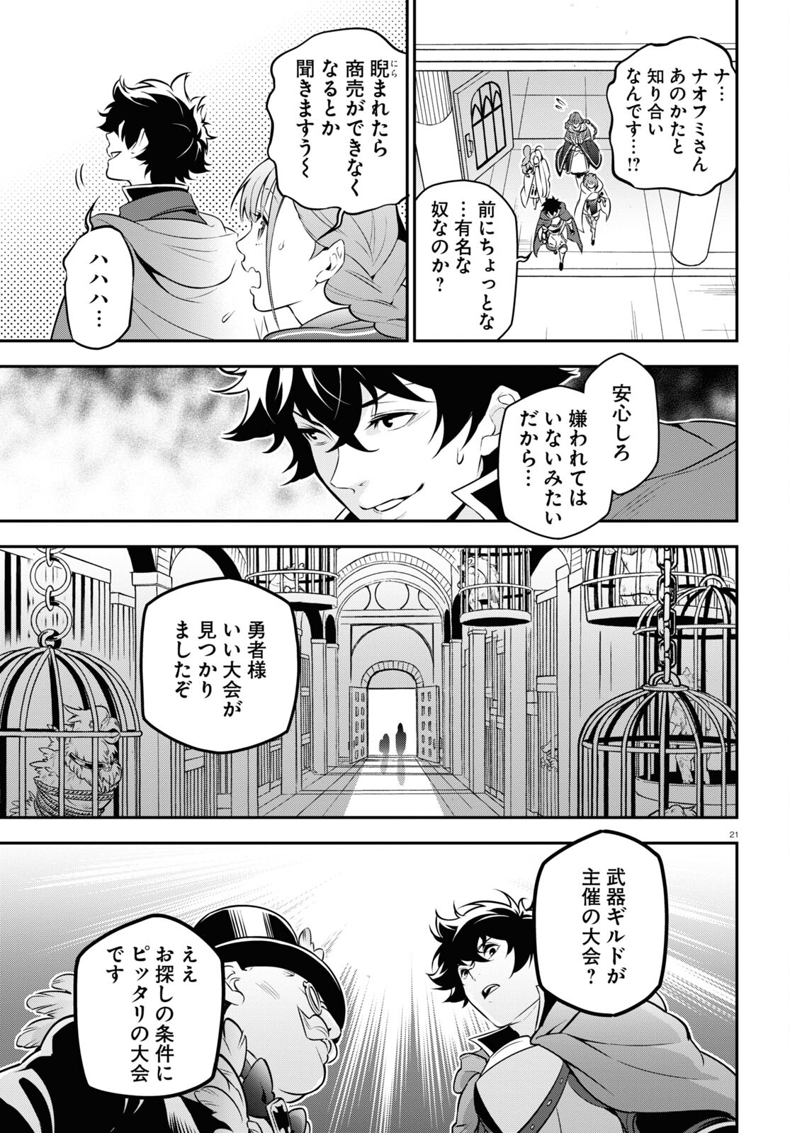 盾の勇者の成り上がり 第94話 - Page 22