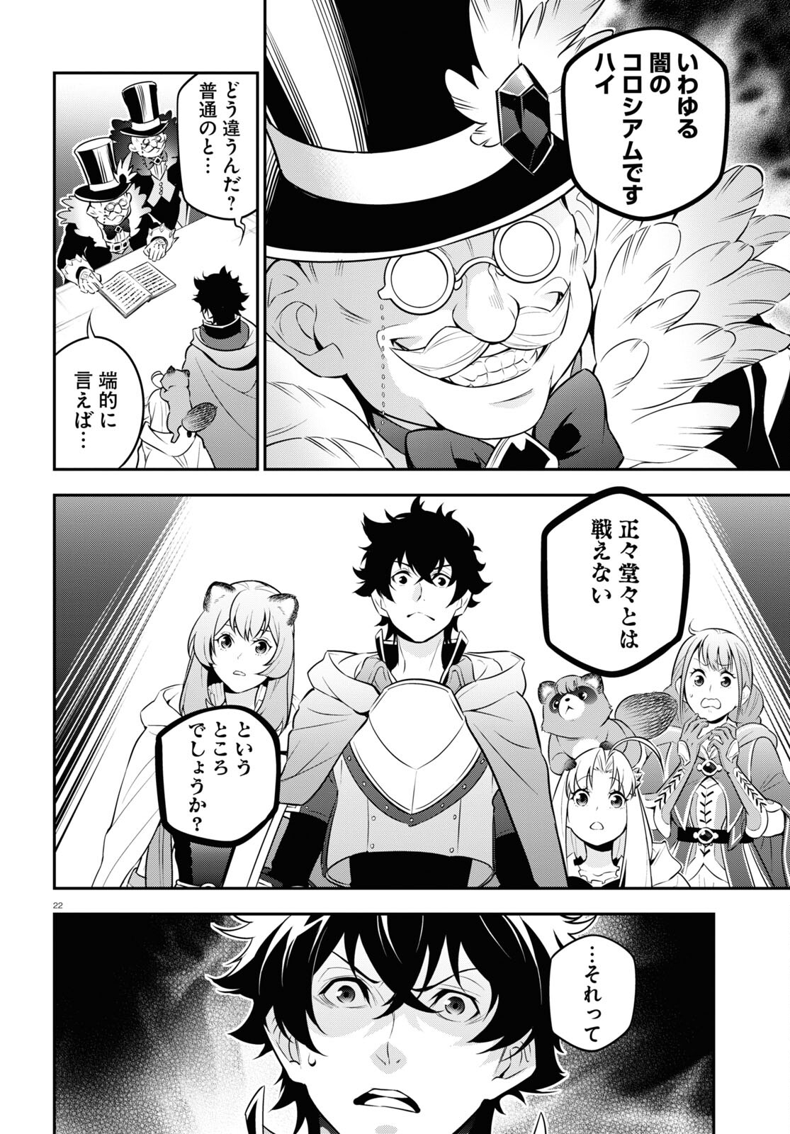 盾の勇者の成り上がり 第94話 - Page 23